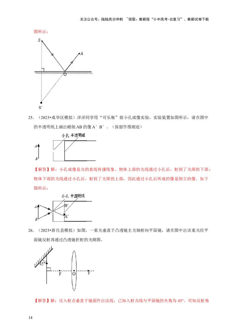 作图题02光学类（解析版）_02中考总复习（2026版更新中）_04-物理-中考总复习_2024年中考复习资料_二轮复习_（讲义+练习）2024年中考物理二轮题型专项复习