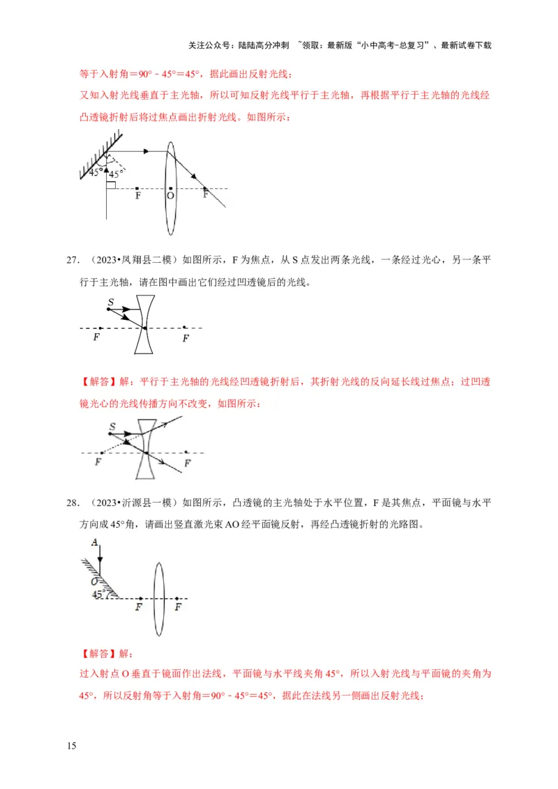 作图题02光学类（解析版）_02中考总复习（2026版更新中）_04-物理-中考总复习_2024年中考复习资料_二轮复习_（讲义+练习）2024年中考物理二轮题型专项复习