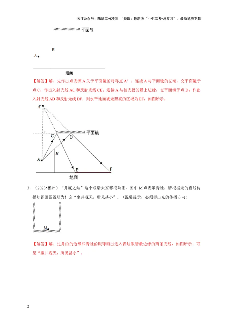 作图题02光学类（解析版）_02中考总复习（2026版更新中）_04-物理-中考总复习_2024年中考复习资料_二轮复习_（讲义+练习）2024年中考物理二轮题型专项复习
