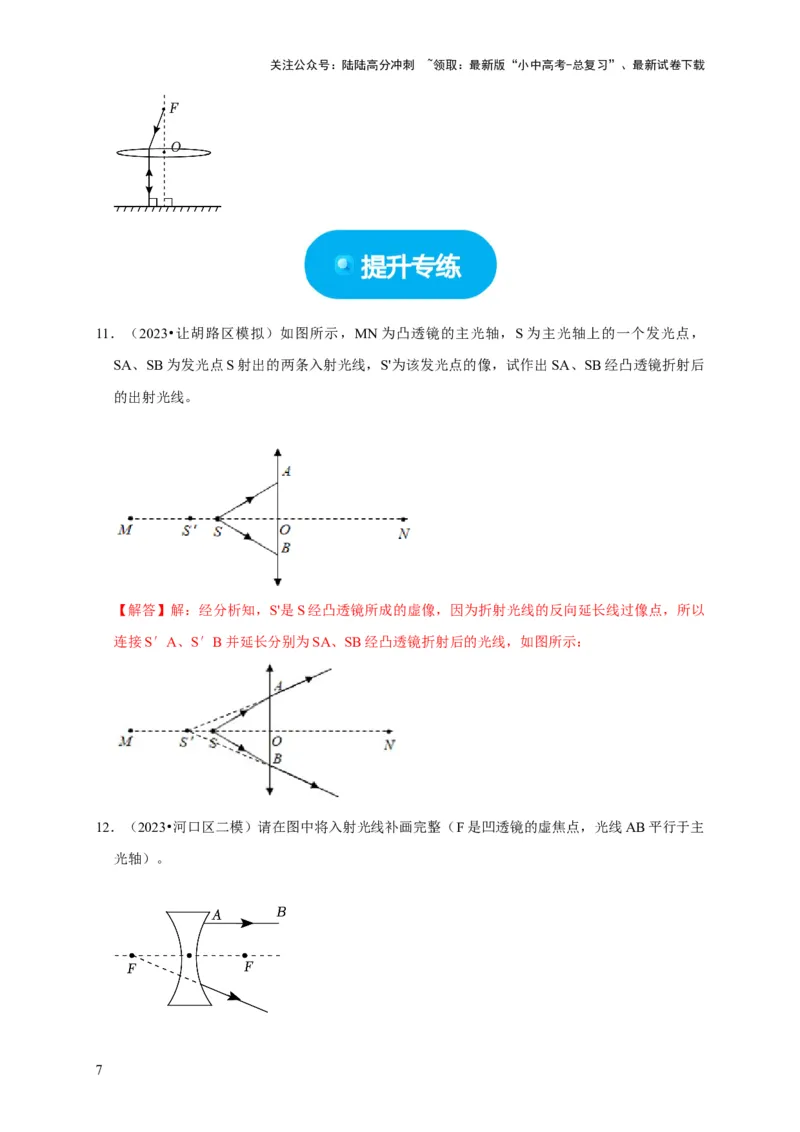 作图题02光学类（解析版）_02中考总复习（2026版更新中）_04-物理-中考总复习_2024年中考复习资料_二轮复习_（讲义+练习）2024年中考物理二轮题型专项复习