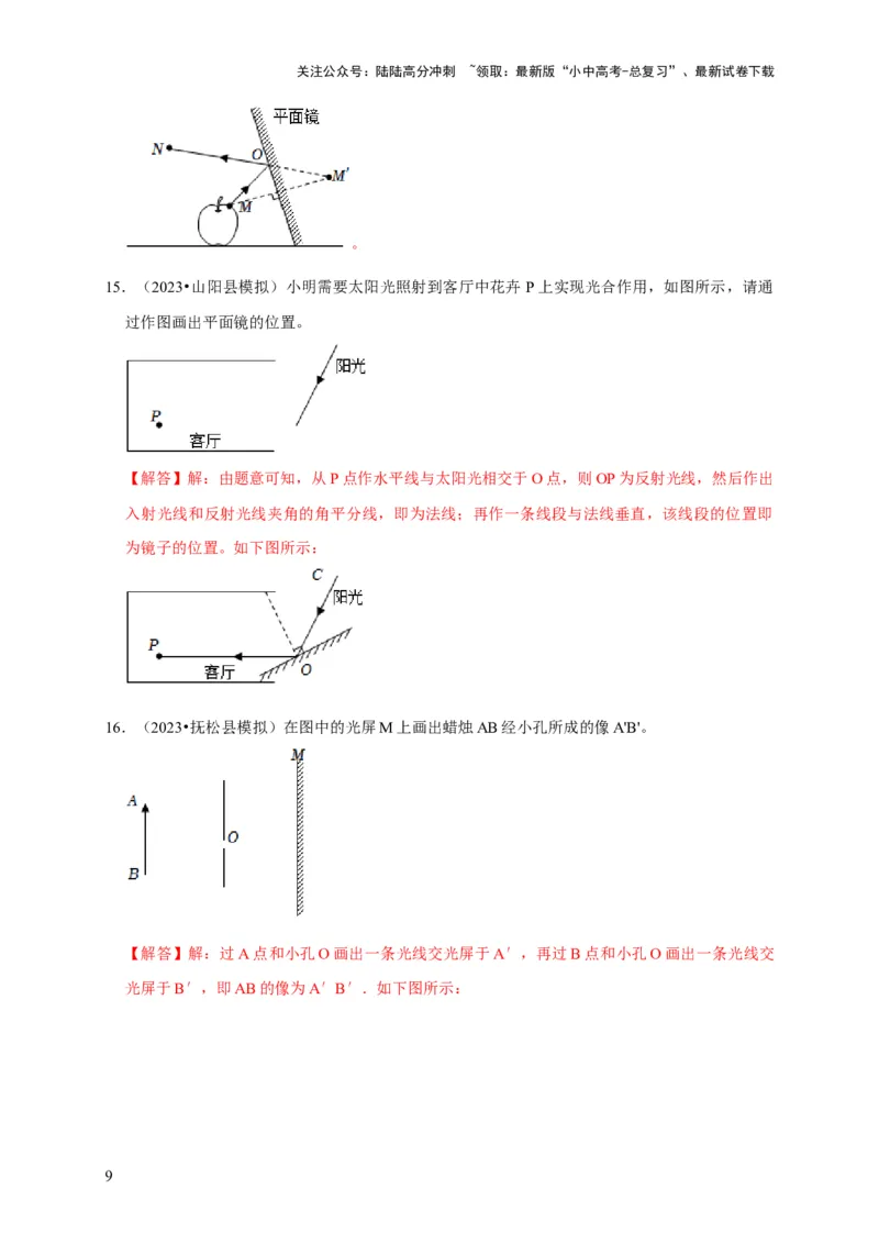 作图题02光学类（解析版）_02中考总复习（2026版更新中）_04-物理-中考总复习_2024年中考复习资料_二轮复习_（讲义+练习）2024年中考物理二轮题型专项复习