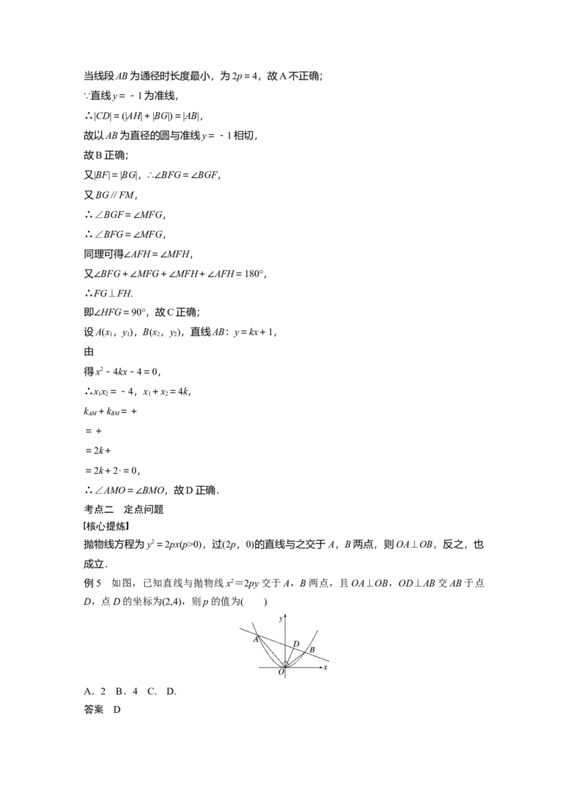 2023年高考数学二轮复习(全国版理)第1部分专题突破专题6微重点15　抛物线的二级结论的应用_2.2025数学总复习_赠品通用版（老高考）复习资料_二轮复习
