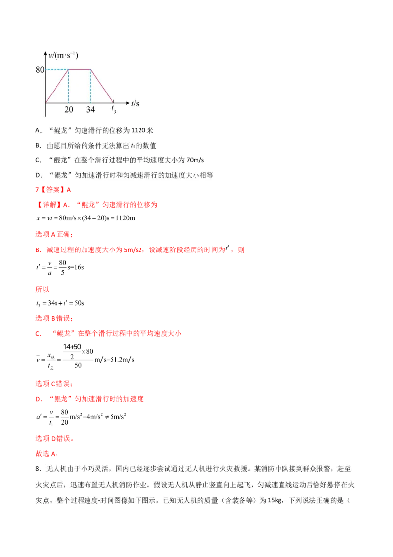 第4讲运动图像问题-2024届高中物理一轮复习提升素养导学案（全国通用）解析版_4.2025物理总复习_2024年新高考资料_1.2024一轮复习_2024届高中物理一轮复习提升素养导学案（全国通用）