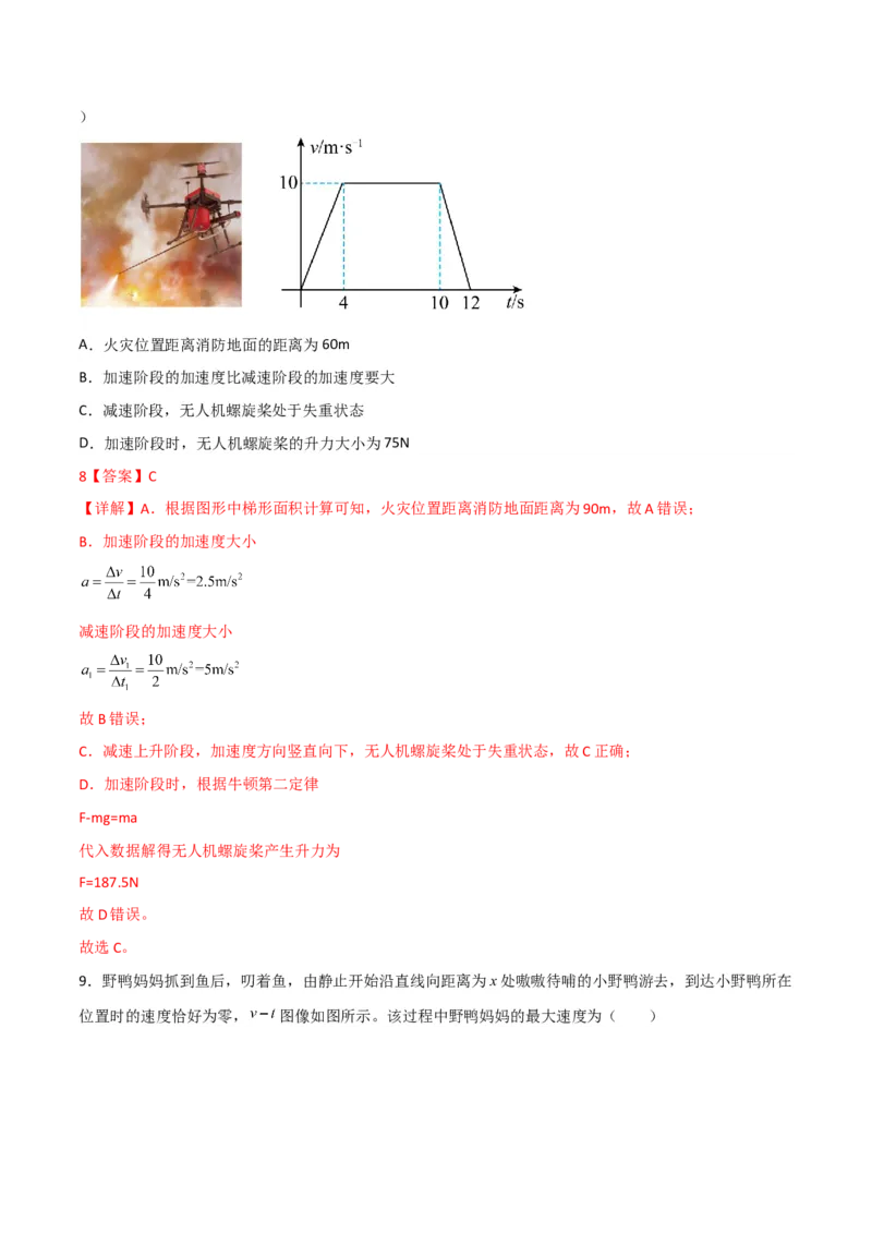 第4讲运动图像问题-2024届高中物理一轮复习提升素养导学案（全国通用）解析版_4.2025物理总复习_2024年新高考资料_1.2024一轮复习_2024届高中物理一轮复习提升素养导学案（全国通用）