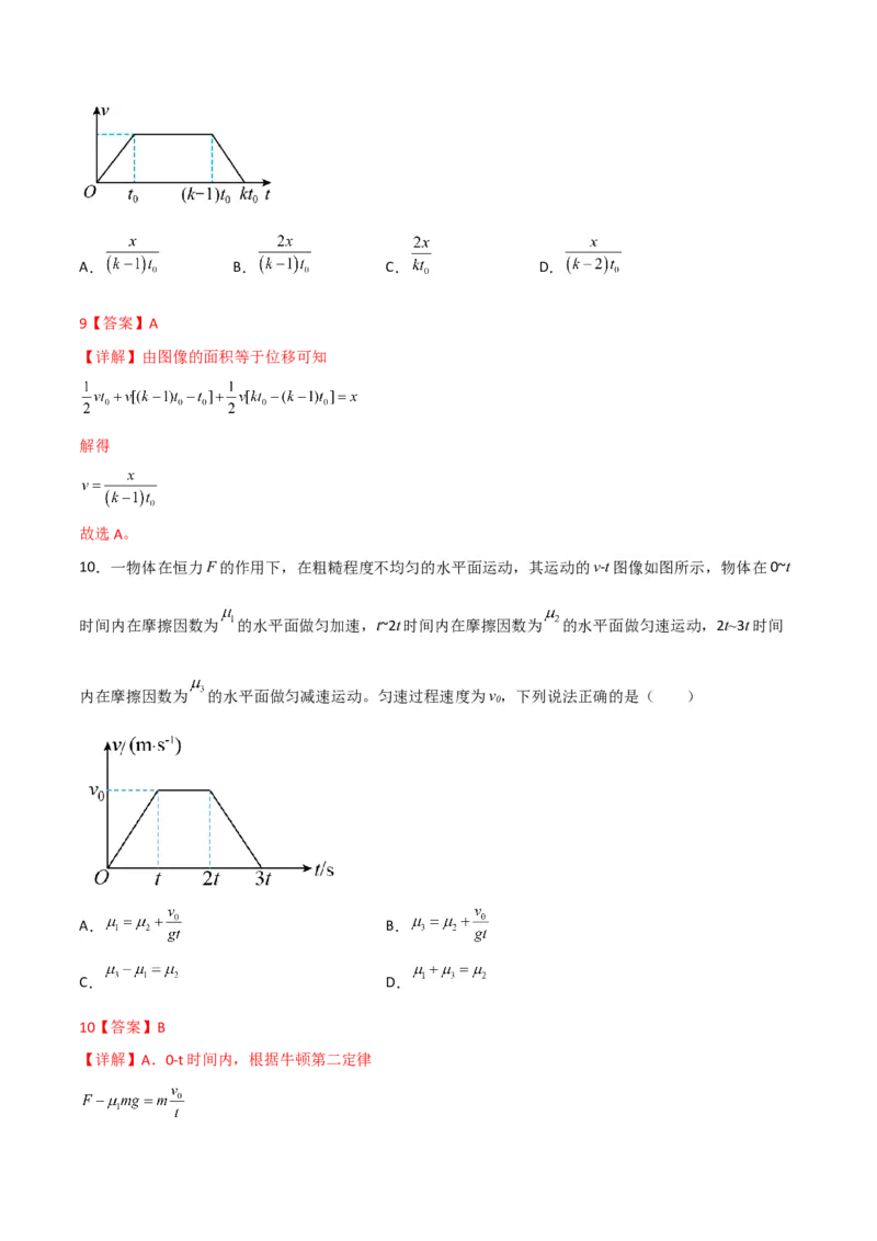 第4讲运动图像问题-2024届高中物理一轮复习提升素养导学案（全国通用）解析版_4.2025物理总复习_2024年新高考资料_1.2024一轮复习_2024届高中物理一轮复习提升素养导学案（全国通用）