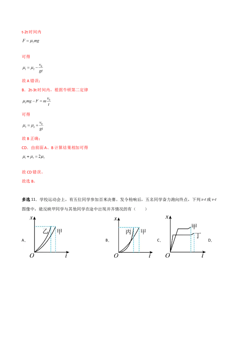 第4讲运动图像问题-2024届高中物理一轮复习提升素养导学案（全国通用）解析版_4.2025物理总复习_2024年新高考资料_1.2024一轮复习_2024届高中物理一轮复习提升素养导学案（全国通用）