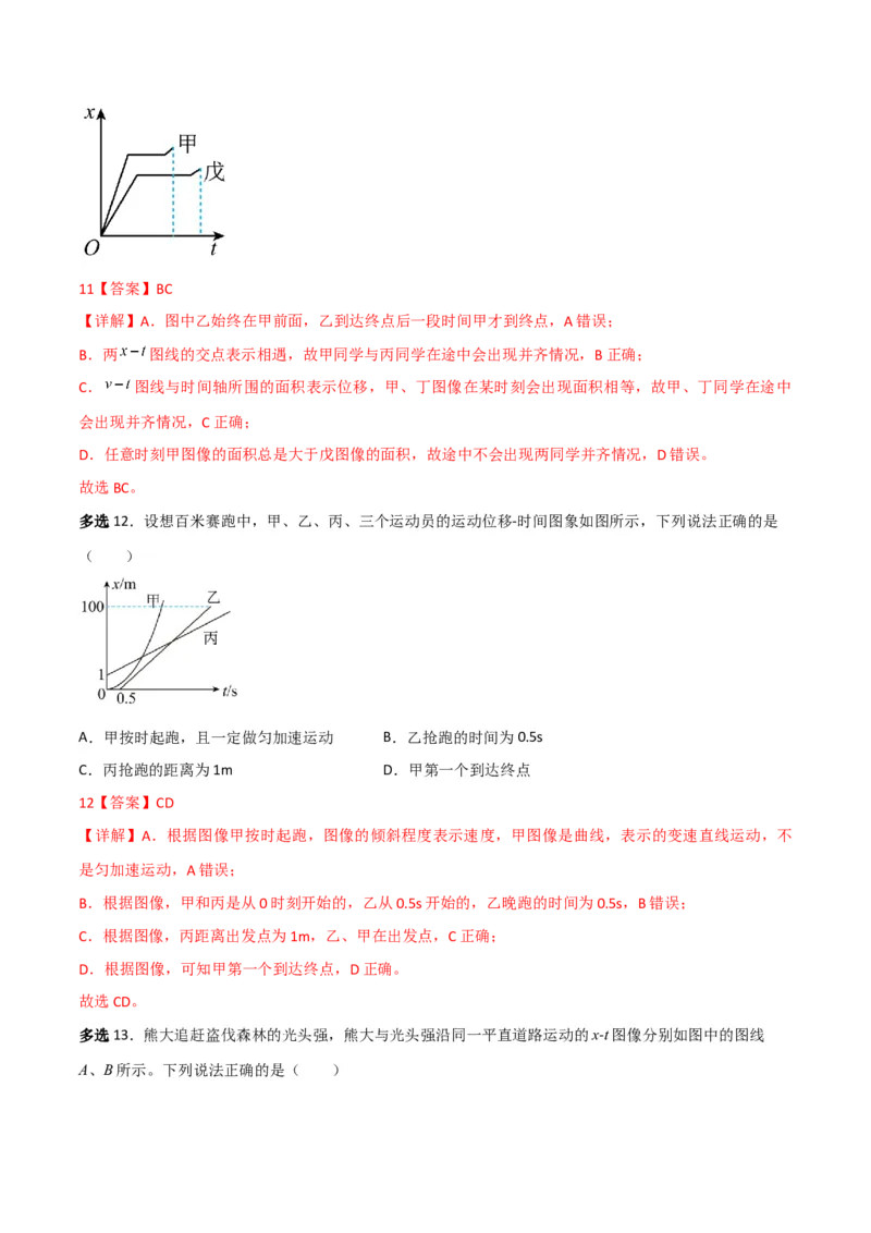 第4讲运动图像问题-2024届高中物理一轮复习提升素养导学案（全国通用）解析版_4.2025物理总复习_2024年新高考资料_1.2024一轮复习_2024届高中物理一轮复习提升素养导学案（全国通用）