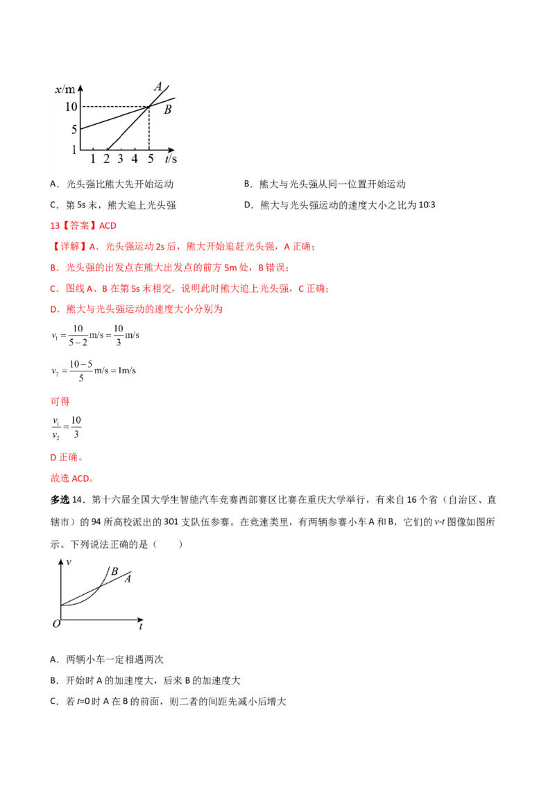 第4讲运动图像问题-2024届高中物理一轮复习提升素养导学案（全国通用）解析版_4.2025物理总复习_2024年新高考资料_1.2024一轮复习_2024届高中物理一轮复习提升素养导学案（全国通用）