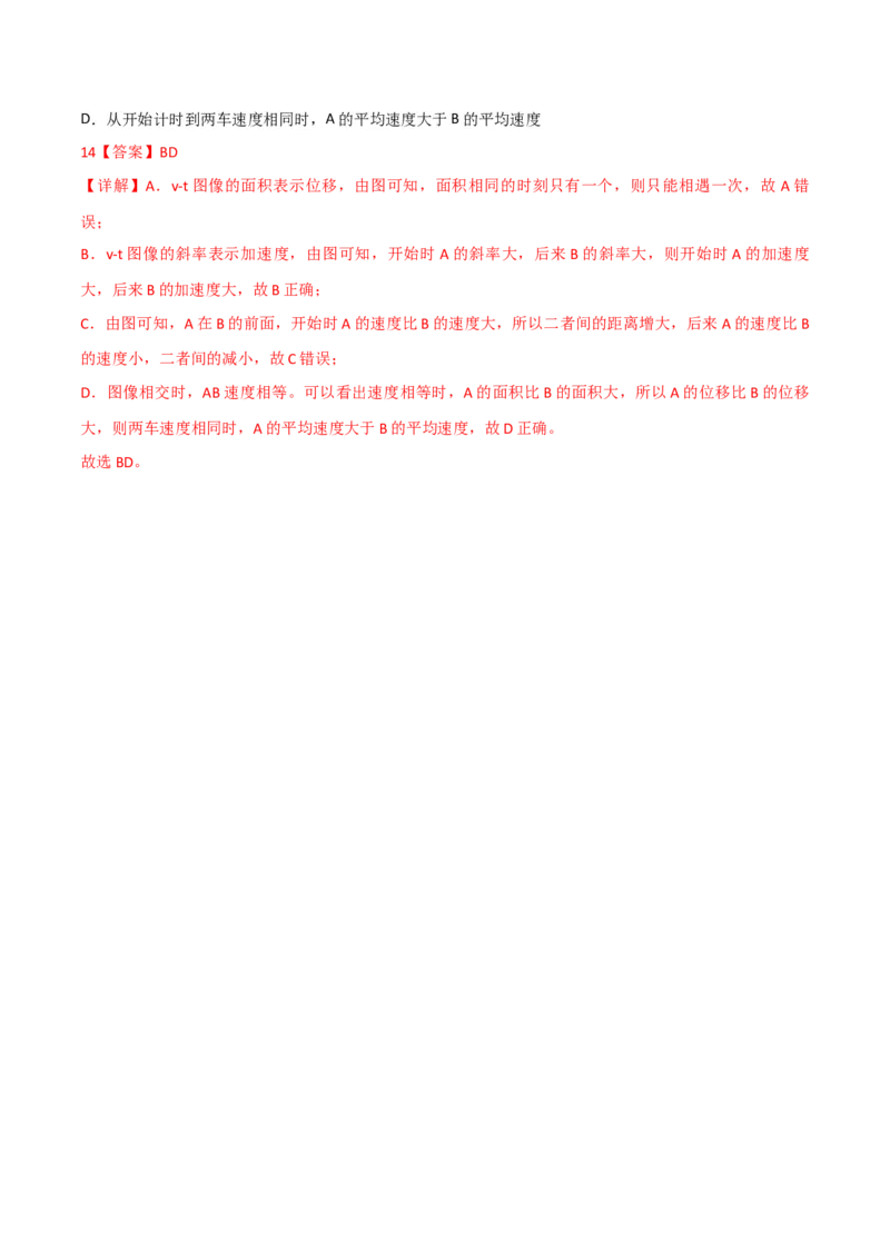 第4讲运动图像问题-2024届高中物理一轮复习提升素养导学案（全国通用）解析版_4.2025物理总复习_2024年新高考资料_1.2024一轮复习_2024届高中物理一轮复习提升素养导学案（全国通用）