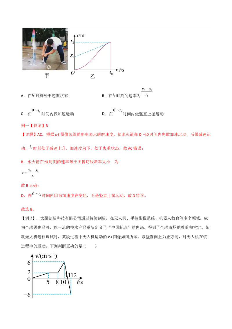 第4讲运动图像问题-2024届高中物理一轮复习提升素养导学案（全国通用）解析版_4.2025物理总复习_2024年新高考资料_1.2024一轮复习_2024届高中物理一轮复习提升素养导学案（全国通用）