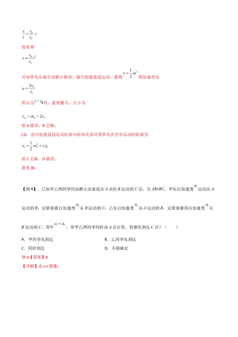 第4讲运动图像问题-2024届高中物理一轮复习提升素养导学案（全国通用）解析版_4.2025物理总复习_2024年新高考资料_1.2024一轮复习_2024届高中物理一轮复习提升素养导学案（全国通用）