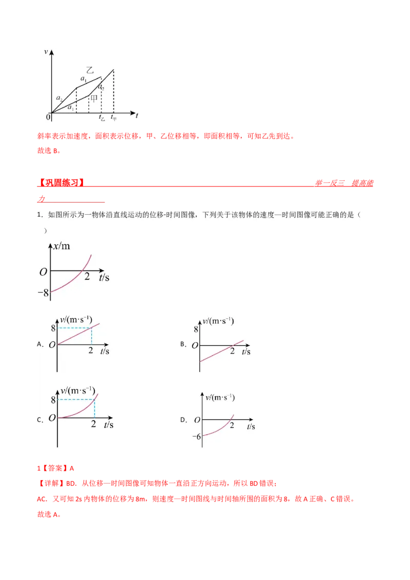 第4讲运动图像问题-2024届高中物理一轮复习提升素养导学案（全国通用）解析版_4.2025物理总复习_2024年新高考资料_1.2024一轮复习_2024届高中物理一轮复习提升素养导学案（全国通用）