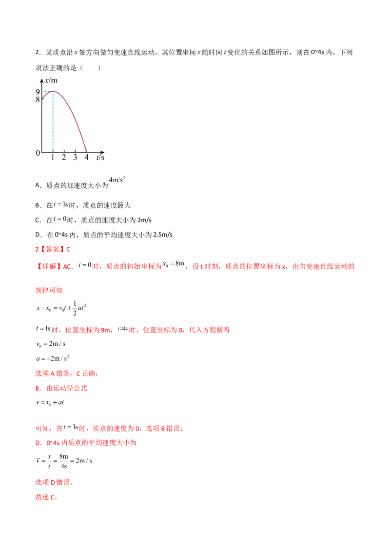 第4讲运动图像问题-2024届高中物理一轮复习提升素养导学案（全国通用）解析版_4.2025物理总复习_2024年新高考资料_1.2024一轮复习_2024届高中物理一轮复习提升素养导学案（全国通用）