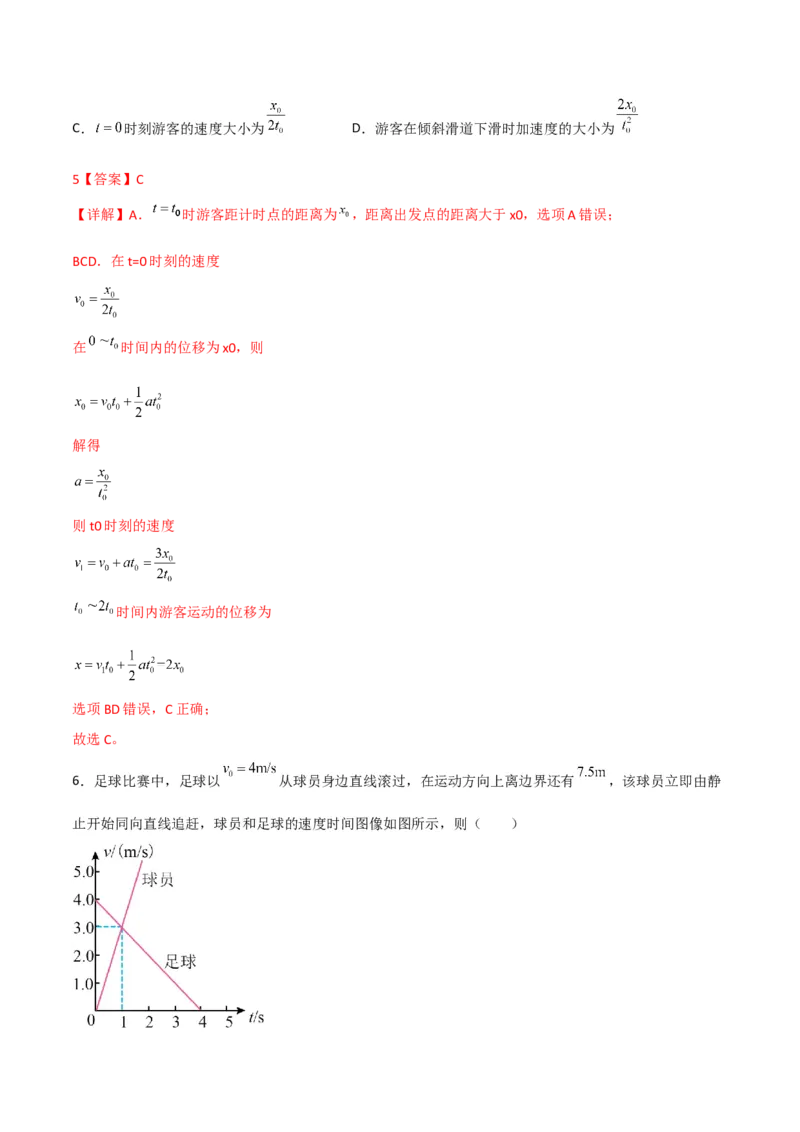 第4讲运动图像问题-2024届高中物理一轮复习提升素养导学案（全国通用）解析版_4.2025物理总复习_2024年新高考资料_1.2024一轮复习_2024届高中物理一轮复习提升素养导学案（全国通用）