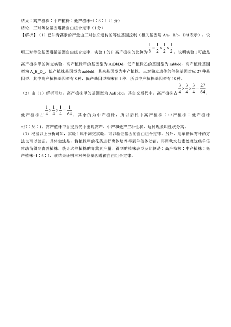 河南青桐鸣2025届高三9月联考生物Word版含解析_A1502026各地模拟卷（超值！）_9月_240902河南青桐鸣2025届高三9月联考