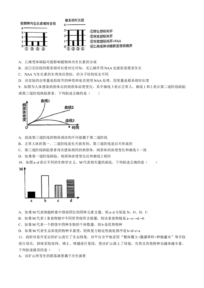 河南青桐鸣2025届高三9月联考生物Word版含解析_A1502026各地模拟卷（超值！）_9月_240902河南青桐鸣2025届高三9月联考