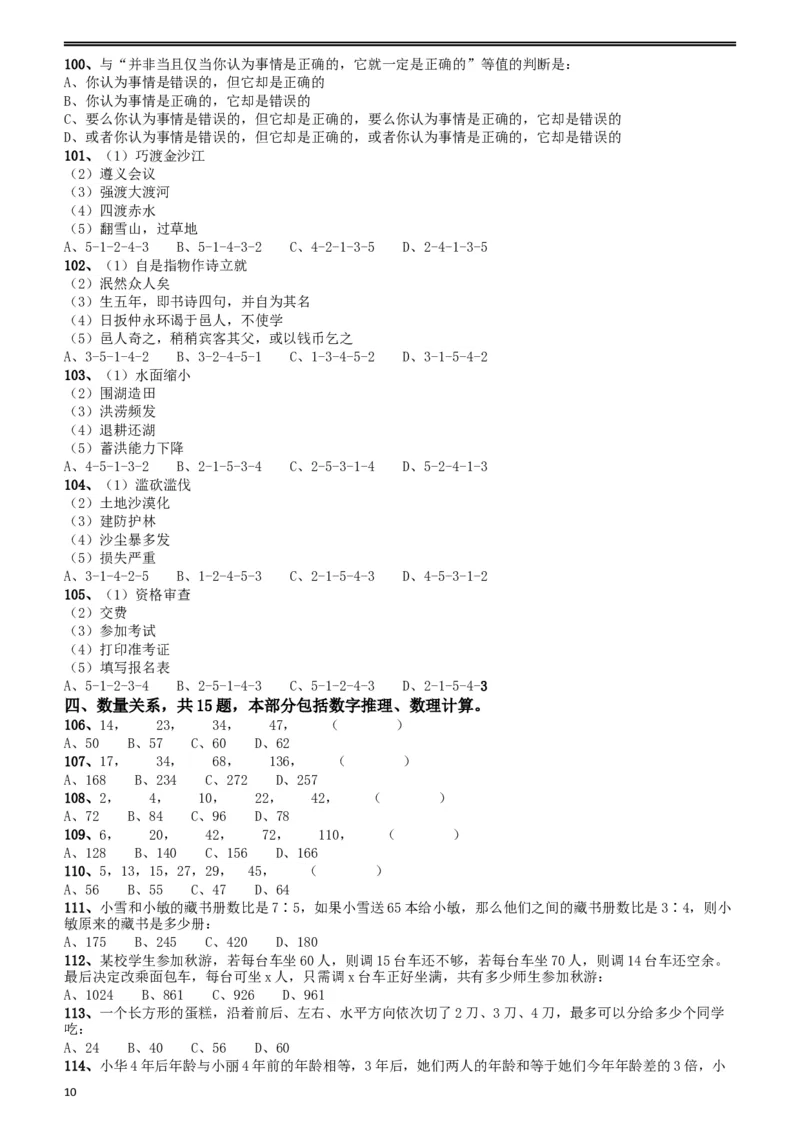 2009年贵州省公务员考试《行测》真题_34省+国考真题_此文件夹为word版,不推荐使用_此word版为,不推荐使用_此word版为,不推荐使用_贵州公务员考试真题word版