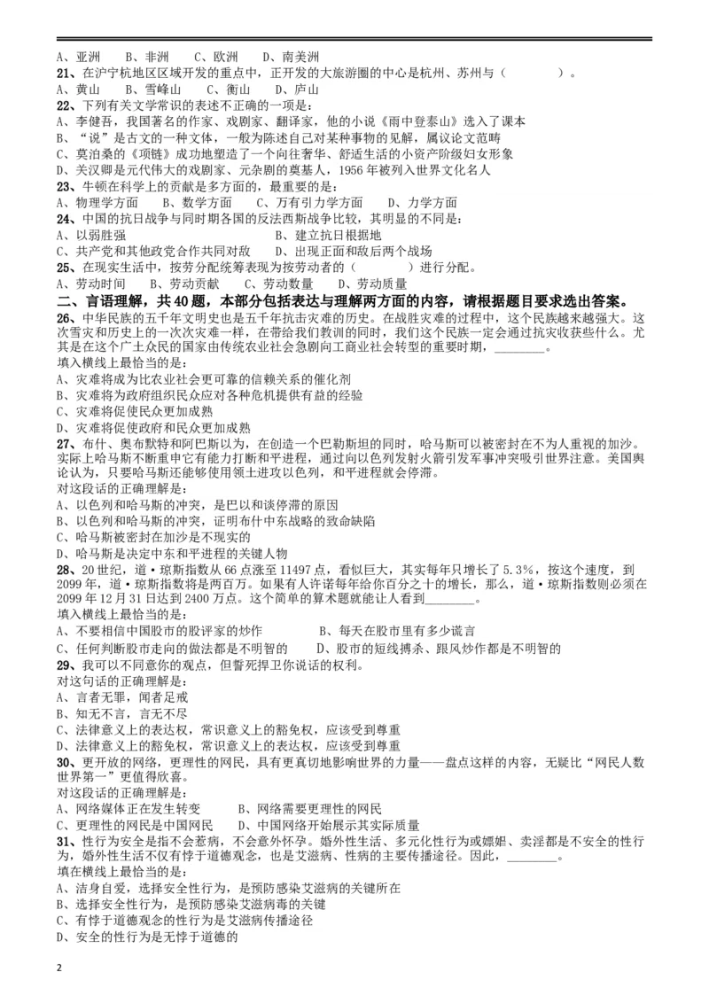 2009年贵州省公务员考试《行测》真题_34省+国考真题_此文件夹为word版,不推荐使用_此word版为,不推荐使用_此word版为,不推荐使用_贵州公务员考试真题word版