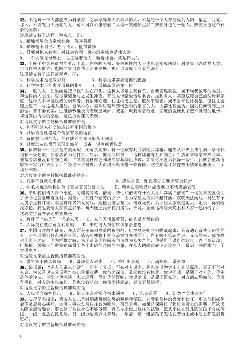 2009年贵州省公务员考试《行测》真题_34省+国考真题_此文件夹为word版,不推荐使用_此word版为,不推荐使用_此word版为,不推荐使用_贵州公务员考试真题word版