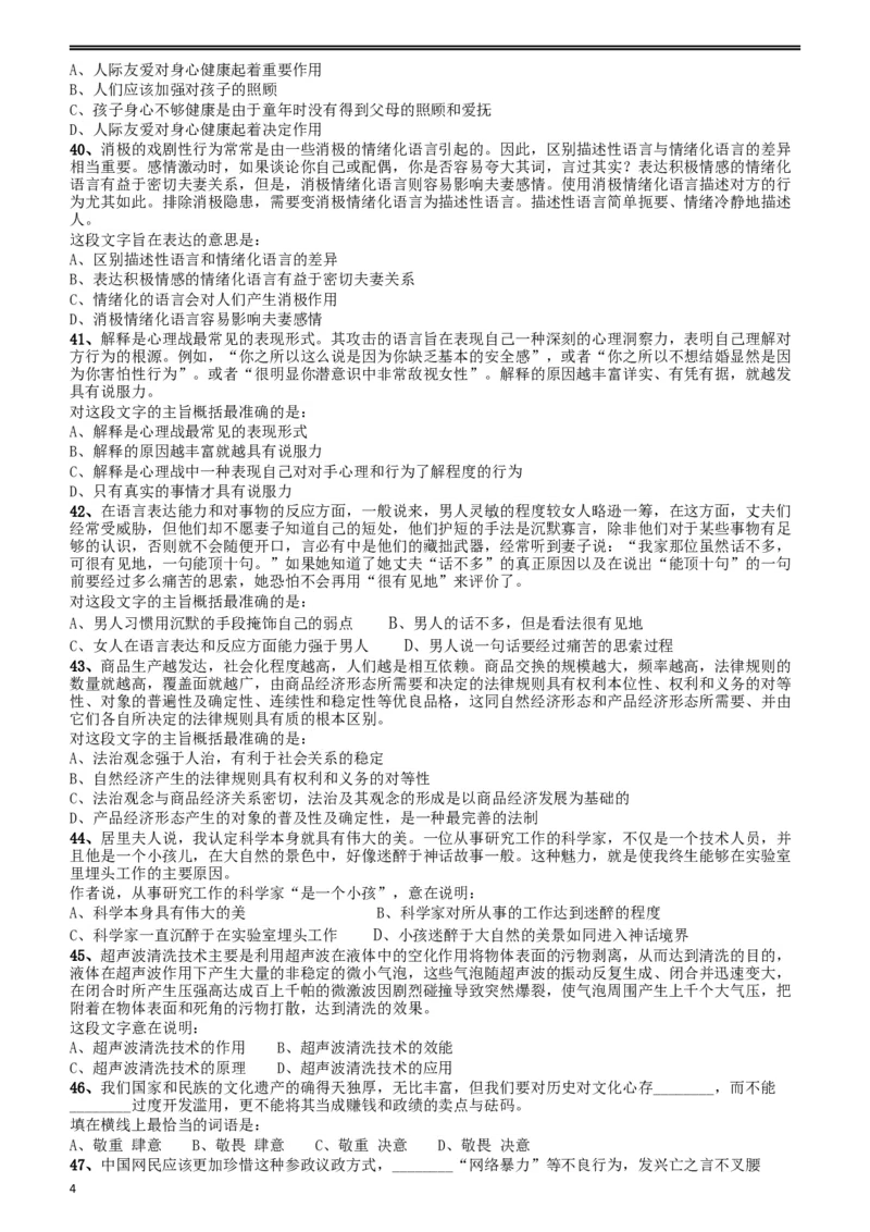 2009年贵州省公务员考试《行测》真题_34省+国考真题_此文件夹为word版,不推荐使用_此word版为,不推荐使用_此word版为,不推荐使用_贵州公务员考试真题word版