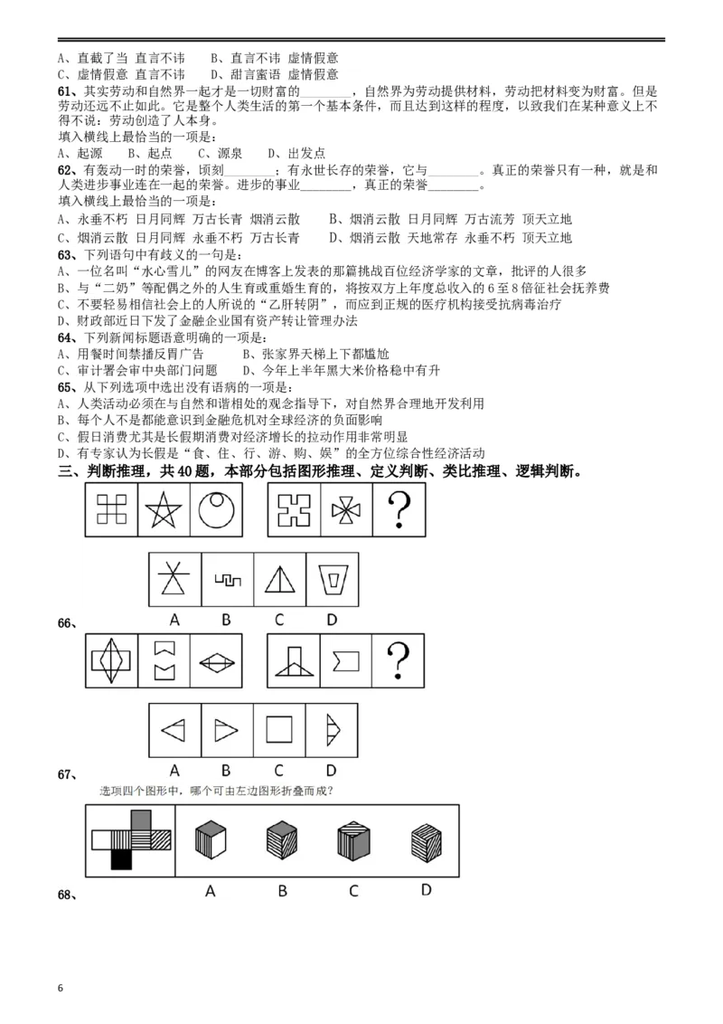 2009年贵州省公务员考试《行测》真题_34省+国考真题_此文件夹为word版,不推荐使用_此word版为,不推荐使用_此word版为,不推荐使用_贵州公务员考试真题word版