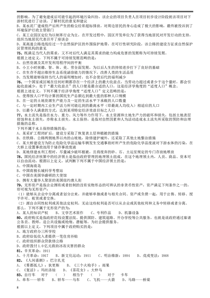 2009年贵州省公务员考试《行测》真题_34省+国考真题_此文件夹为word版,不推荐使用_此word版为,不推荐使用_此word版为,不推荐使用_贵州公务员考试真题word版