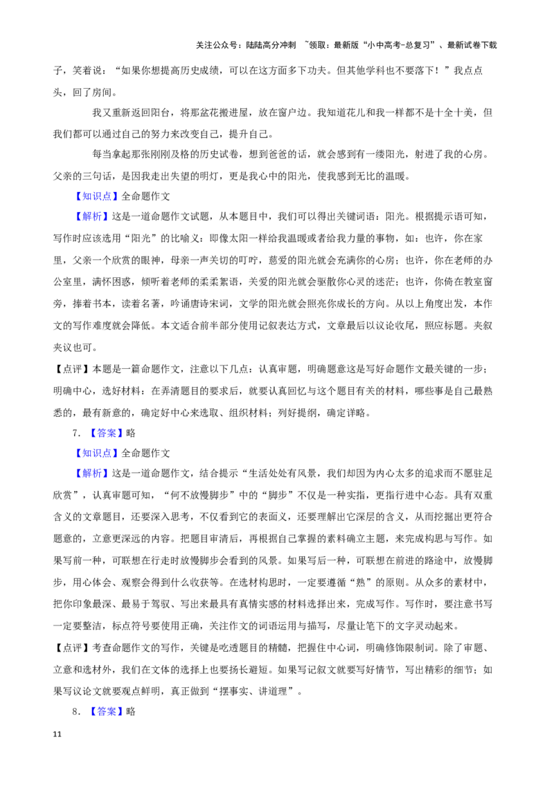 备战2024中考语文作文分类押题理想追求类（文题+详解+范文）_02中考总复习（2026版更新中）_01-语文-中考总复习_2024年中考资料_专项复习资料