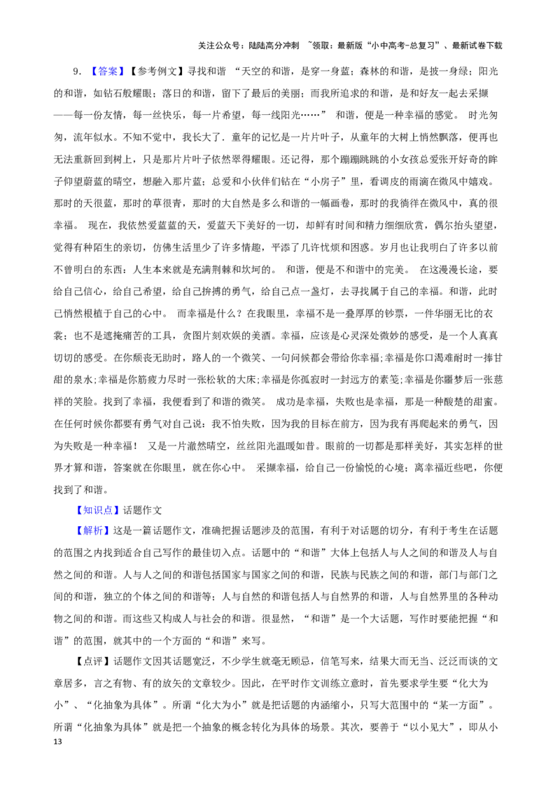 备战2024中考语文作文分类押题理想追求类（文题+详解+范文）_02中考总复习（2026版更新中）_01-语文-中考总复习_2024年中考资料_专项复习资料