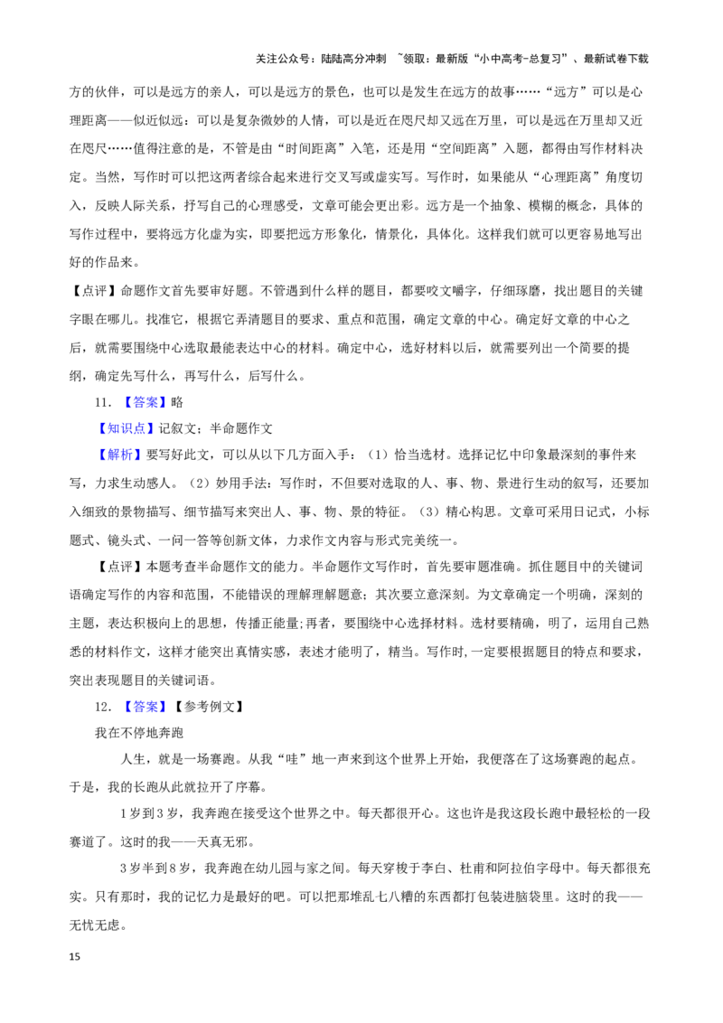 备战2024中考语文作文分类押题理想追求类（文题+详解+范文）_02中考总复习（2026版更新中）_01-语文-中考总复习_2024年中考资料_专项复习资料