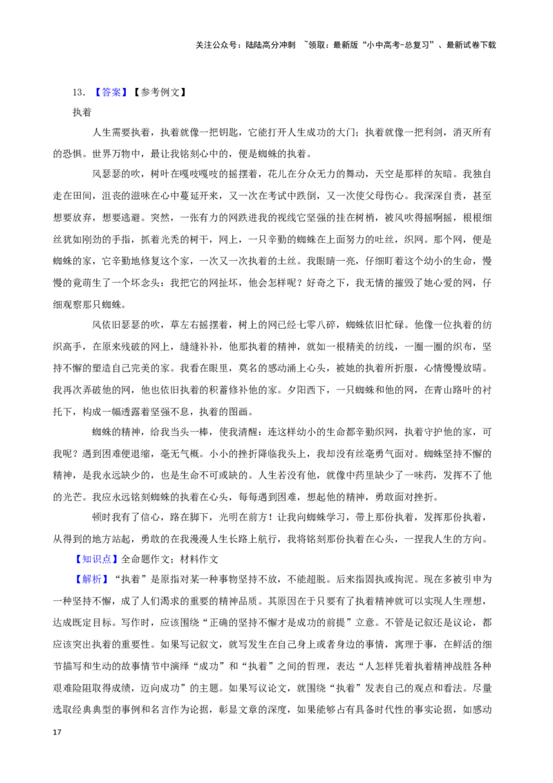 备战2024中考语文作文分类押题理想追求类（文题+详解+范文）_02中考总复习（2026版更新中）_01-语文-中考总复习_2024年中考资料_专项复习资料