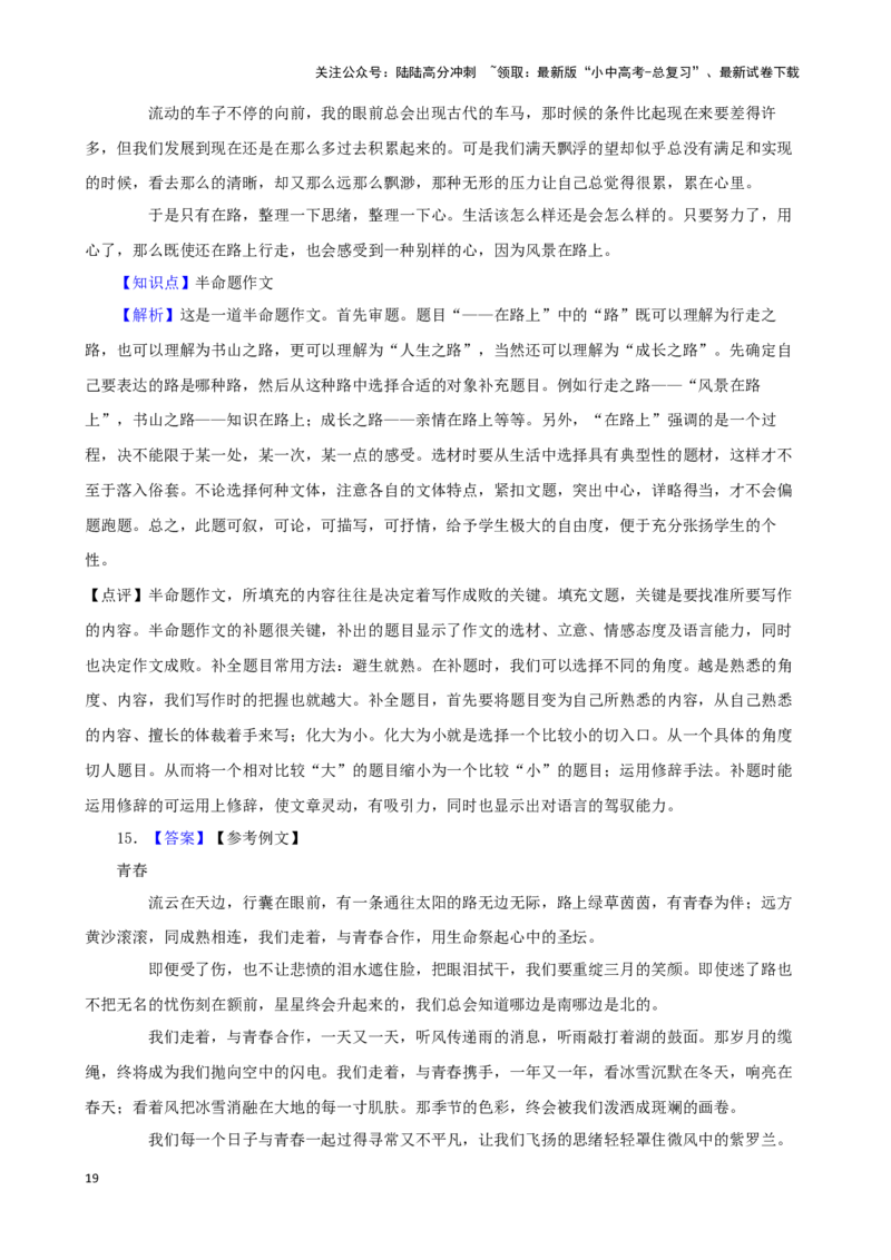 备战2024中考语文作文分类押题理想追求类（文题+详解+范文）_02中考总复习（2026版更新中）_01-语文-中考总复习_2024年中考资料_专项复习资料
