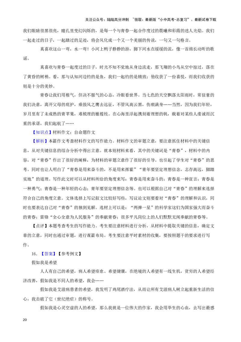 备战2024中考语文作文分类押题理想追求类（文题+详解+范文）_02中考总复习（2026版更新中）_01-语文-中考总复习_2024年中考资料_专项复习资料