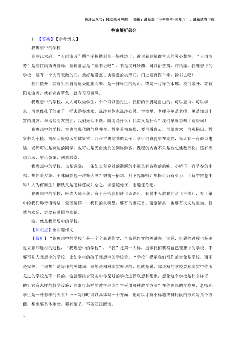 备战2024中考语文作文分类押题理想追求类（文题+详解+范文）_02中考总复习（2026版更新中）_01-语文-中考总复习_2024年中考资料_专项复习资料