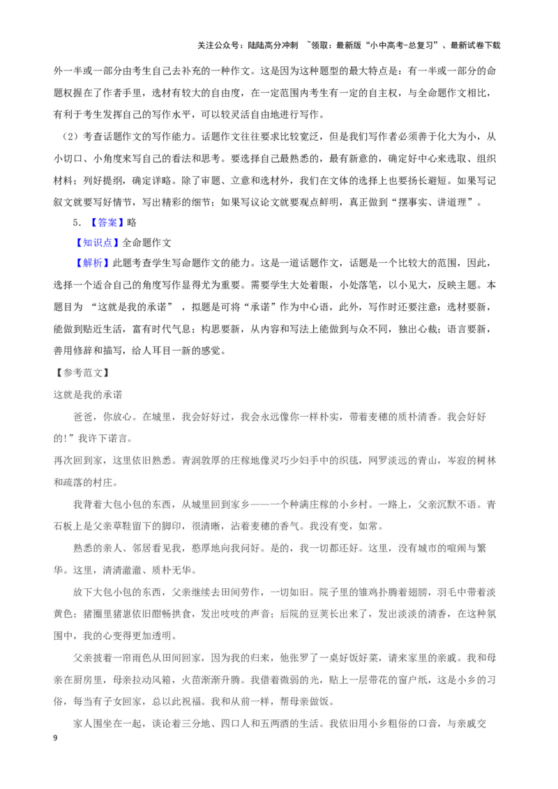 备战2024中考语文作文分类押题理想追求类（文题+详解+范文）_02中考总复习（2026版更新中）_01-语文-中考总复习_2024年中考资料_专项复习资料