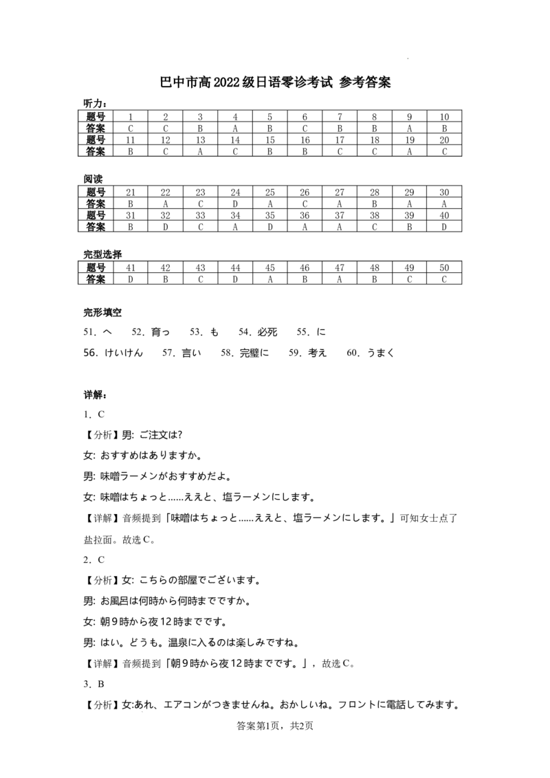 2025届四川省巴中市高三&ldquo;零诊&rdquo;考试日语试题答案_A1502026各地模拟卷（超值！）_9月_240920四川省巴中市2025届高三上学期&ldquo;零诊&rdquo;考试_2025届四川省巴中市高三&ldquo;零诊&rdquo;考试日语