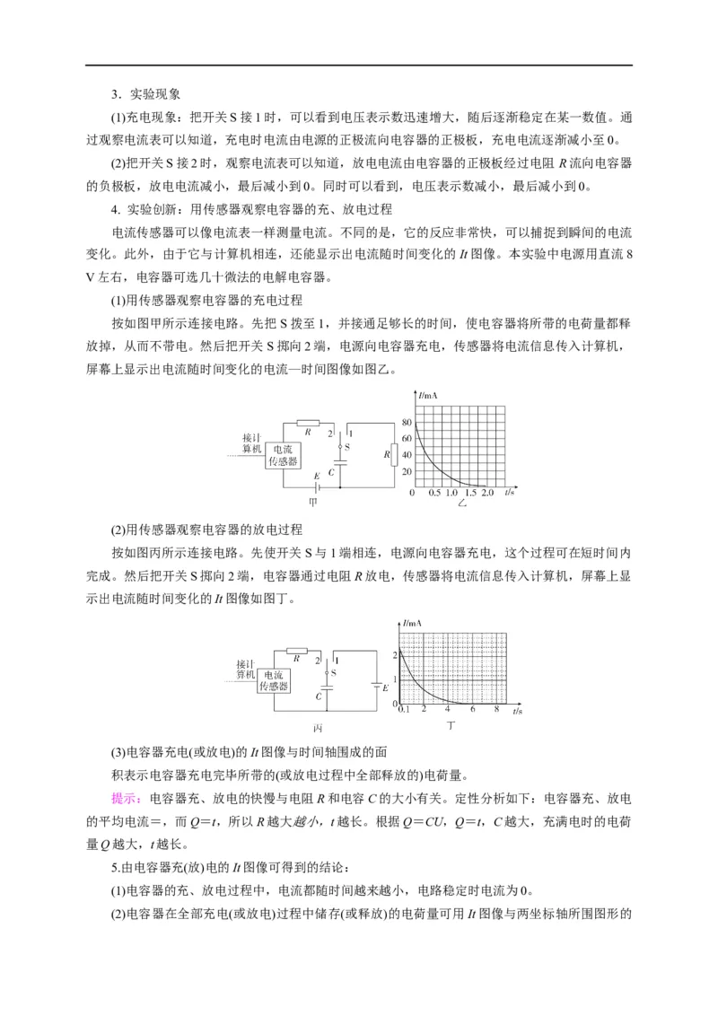 第54讲电容器的充电与放电实验（原卷版）_4.2025物理总复习_2023年新高复习资料_专项复习_2023届高三物理高考复习101微专题模型精讲精练