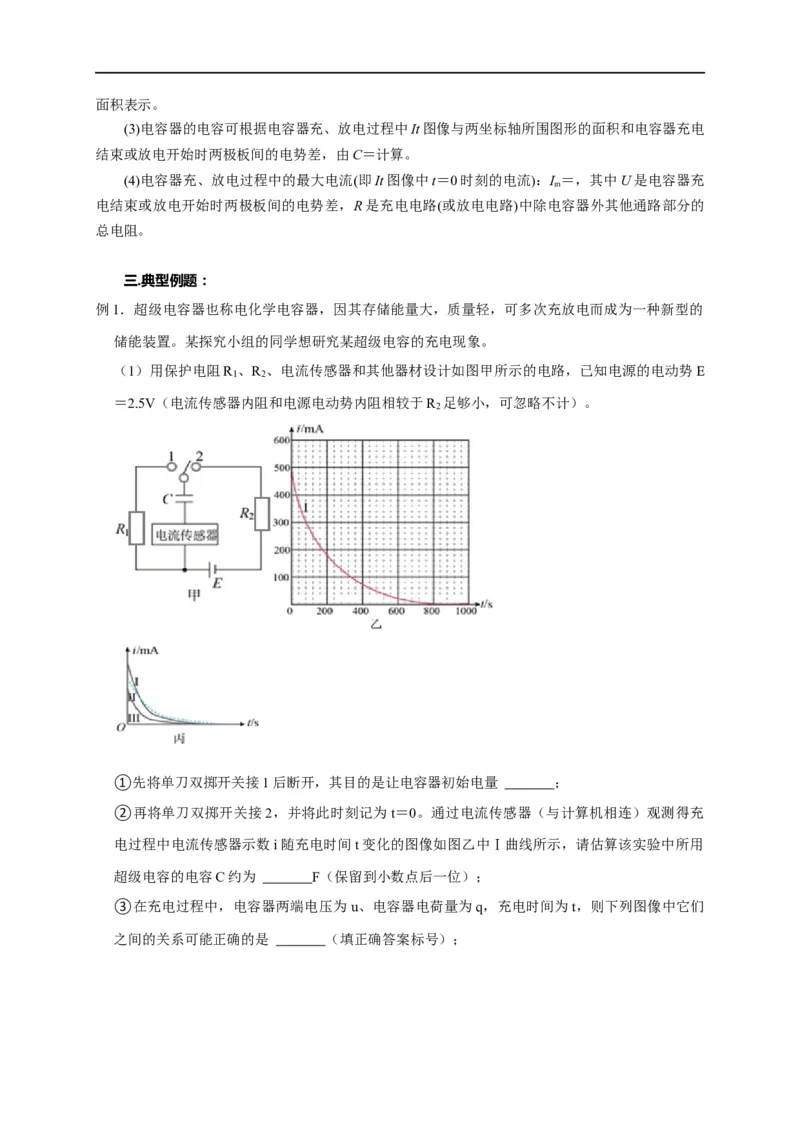 第54讲电容器的充电与放电实验（原卷版）_4.2025物理总复习_2023年新高复习资料_专项复习_2023届高三物理高考复习101微专题模型精讲精练