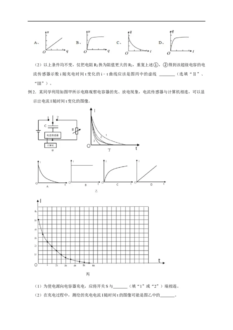 第54讲电容器的充电与放电实验（原卷版）_4.2025物理总复习_2023年新高复习资料_专项复习_2023届高三物理高考复习101微专题模型精讲精练