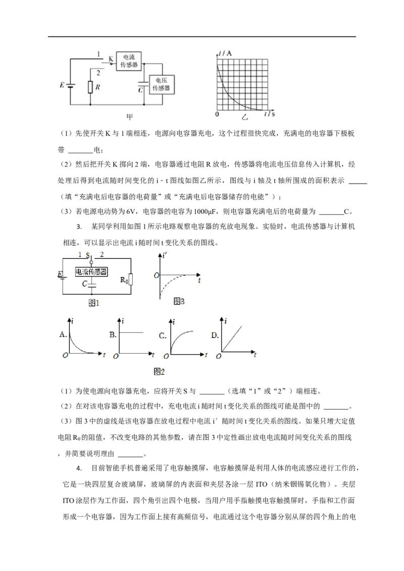 第54讲电容器的充电与放电实验（原卷版）_4.2025物理总复习_2023年新高复习资料_专项复习_2023届高三物理高考复习101微专题模型精讲精练