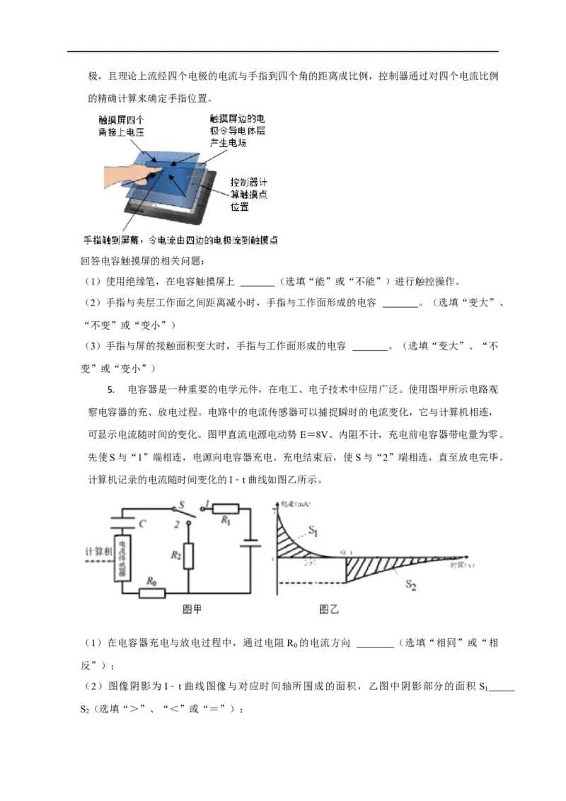 第54讲电容器的充电与放电实验（原卷版）_4.2025物理总复习_2023年新高复习资料_专项复习_2023届高三物理高考复习101微专题模型精讲精练