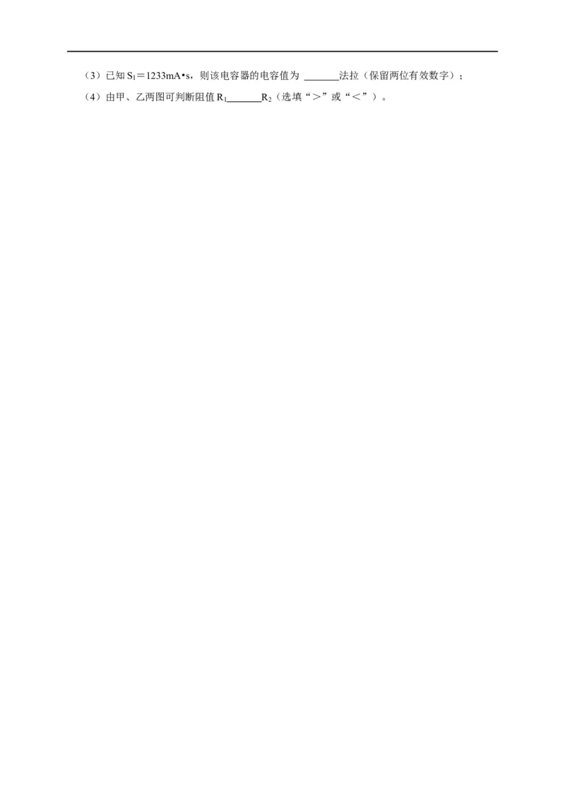 第54讲电容器的充电与放电实验（原卷版）_4.2025物理总复习_2023年新高复习资料_专项复习_2023届高三物理高考复习101微专题模型精讲精练