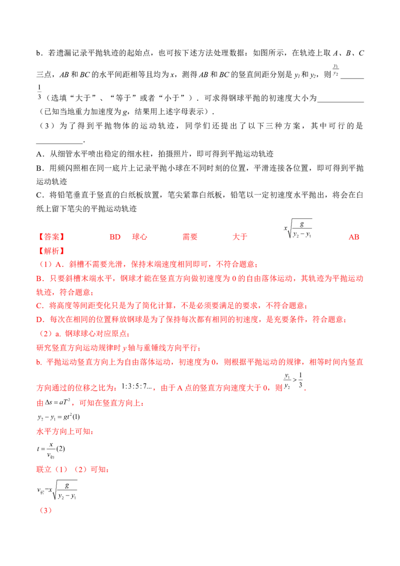 专题4.4本专题实验讲&mdash;&mdash;2023年高考物理一轮复习讲练测（新教材新高考通用）（解析版）_4.2025物理总复习_2023年新高复习资料_一轮复习