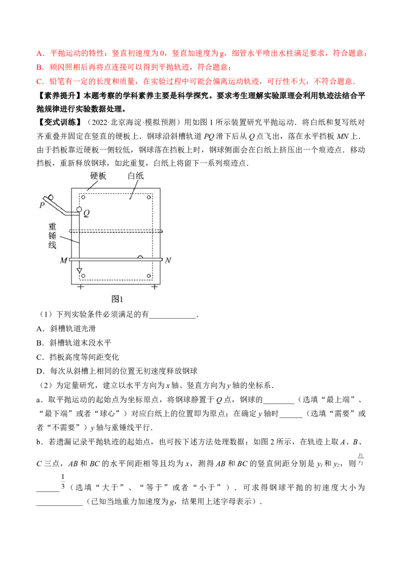 专题4.4本专题实验讲&mdash;&mdash;2023年高考物理一轮复习讲练测（新教材新高考通用）（解析版）_4.2025物理总复习_2023年新高复习资料_一轮复习