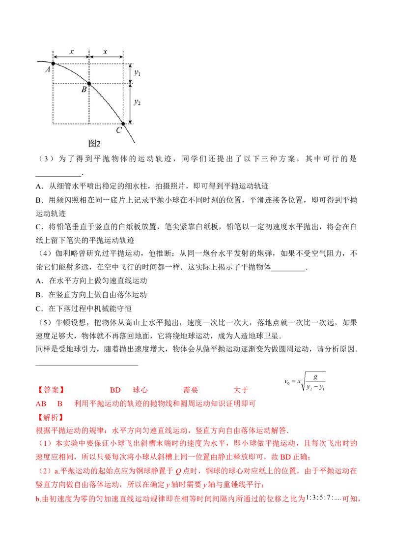 专题4.4本专题实验讲&mdash;&mdash;2023年高考物理一轮复习讲练测（新教材新高考通用）（解析版）_4.2025物理总复习_2023年新高复习资料_一轮复习