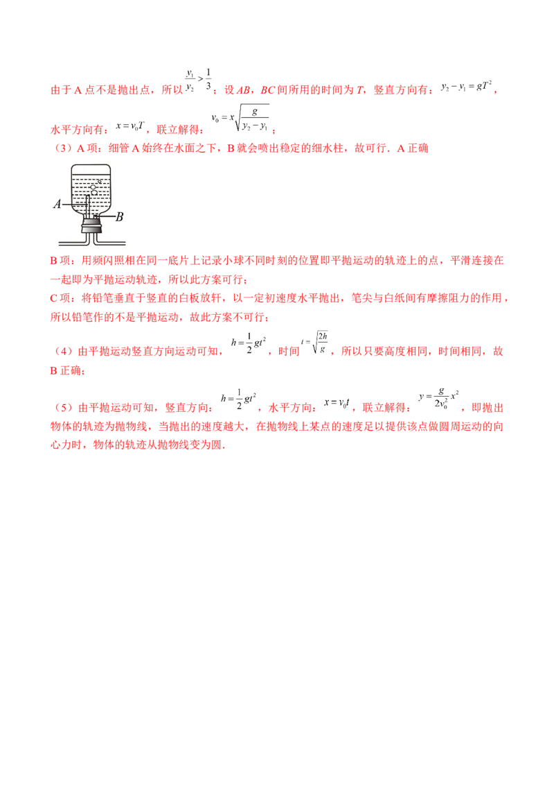 专题4.4本专题实验讲&mdash;&mdash;2023年高考物理一轮复习讲练测（新教材新高考通用）（解析版）_4.2025物理总复习_2023年新高复习资料_一轮复习