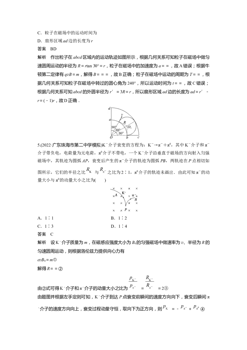 热点11　带电粒子在磁场中的运动_4.2025物理总复习_赠品通用版（老高考）复习资料_二轮复习_2023年高考物理二轮复习讲义+课件（全国版）_2023年高考物理二轮复习讲义（全国版）_779