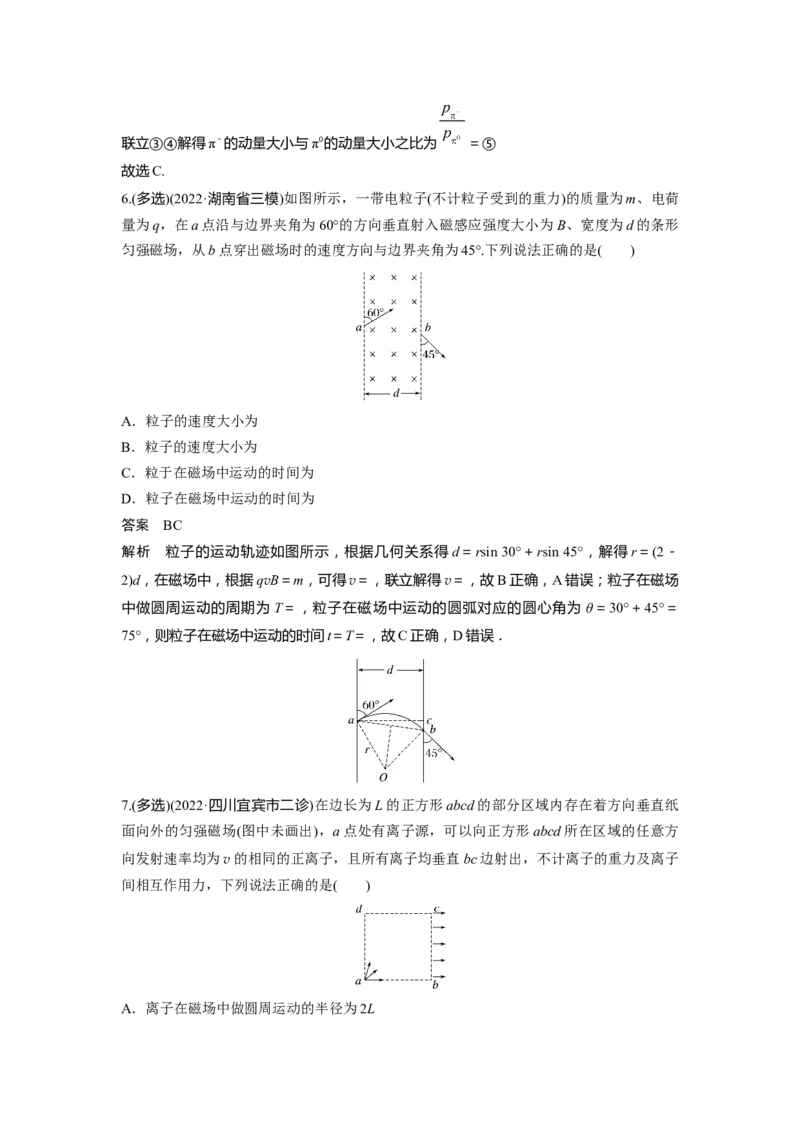 热点11　带电粒子在磁场中的运动_4.2025物理总复习_赠品通用版（老高考）复习资料_二轮复习_2023年高考物理二轮复习讲义+课件（全国版）_2023年高考物理二轮复习讲义（全国版）_779