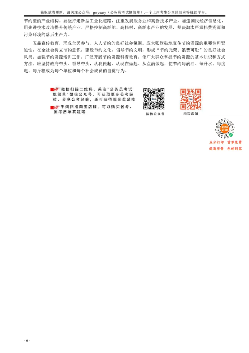 2006年新疆公务员考试《申论》真题及参考答案_34省+国考真题_34省考+国考pdf版推荐用这个版本_34省行测+申论真题pdf推荐用这个版本_新疆公务员考试真题pdf版