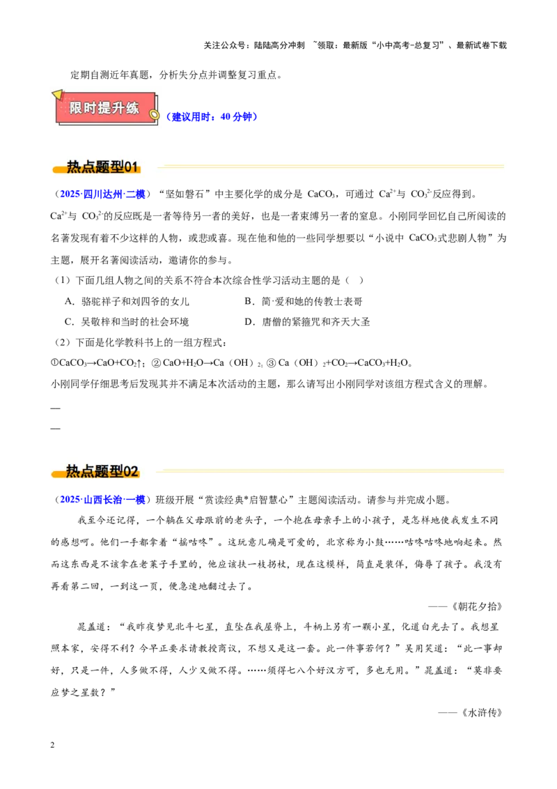 热点03整本书阅读（原卷版）_02中考总复习（2026版更新中）_01-语文-中考总复习_2025年中考资料_2025年中考语文二轮重点专题专练