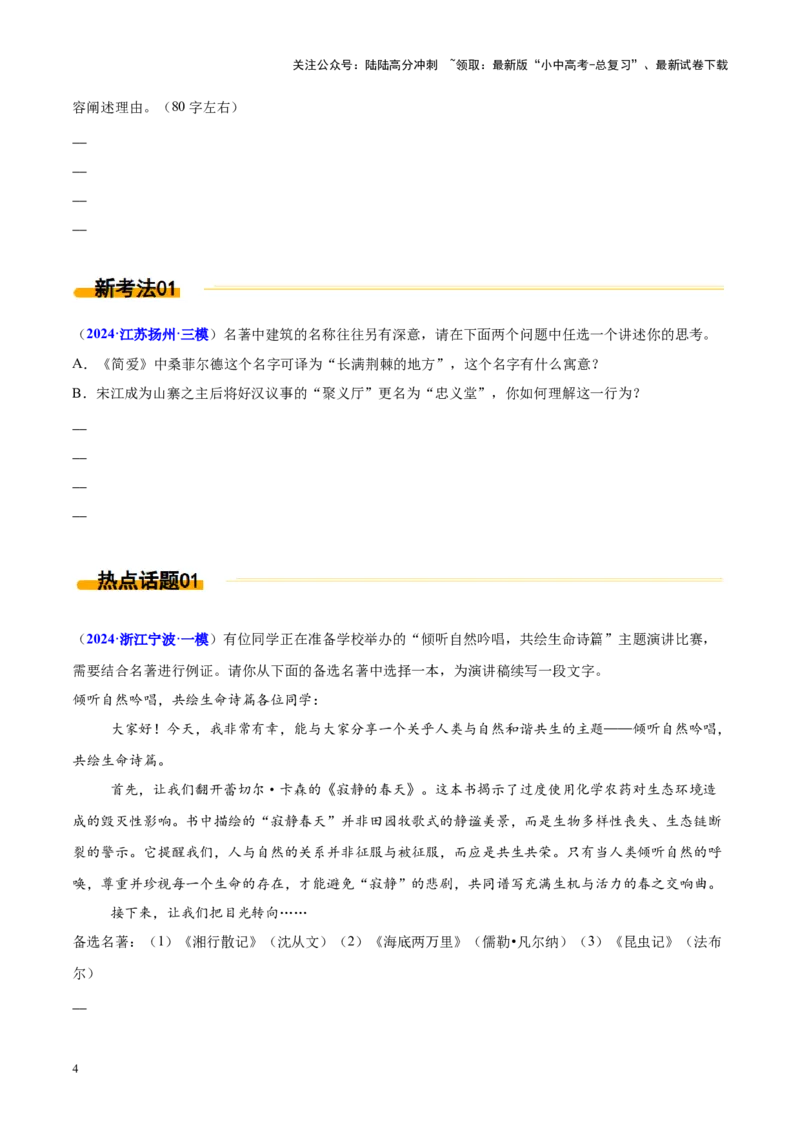 热点03整本书阅读（原卷版）_02中考总复习（2026版更新中）_01-语文-中考总复习_2025年中考资料_2025年中考语文二轮重点专题专练